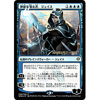 Jace, Wielder of Mysteries (Foil) (Prerelease)