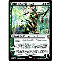 Nissa, Who Shakes the World (Foil) (Prerelease)