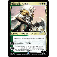 Ajani, the Greathearted (Foil) (Prerelease)