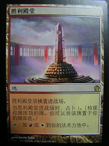 Temple of Triumph ( Kinesisk )_boxshot