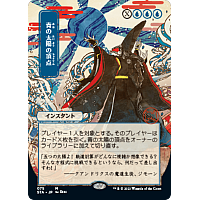 Blue Sun's Zenith (Foil) (Borderless) (Japansk)