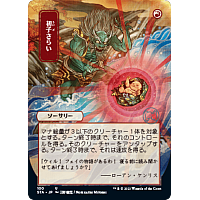 Claim the Firstborn (Foil) (Borderless) (Japansk)