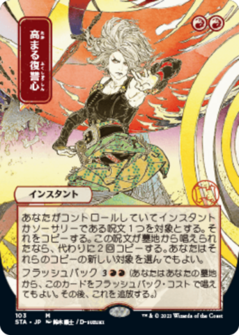 Increasing Vengeance (Foil) (Borderless) (Japansk)_boxshot