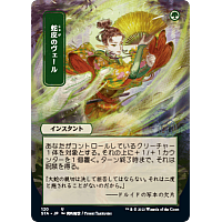 Snakeskin Veil (Foil) (Borderless) (Japansk)